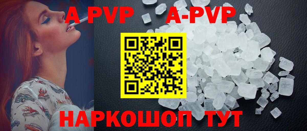 Alpha-PVP Crystall  Вход с VPN  A-PVP Соль  А ПВП кристаллы  Бор 