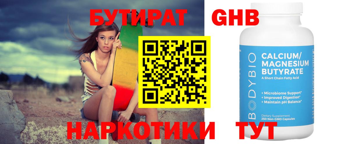 БУТИРАТ 99%  Вход с VPN  Бор 