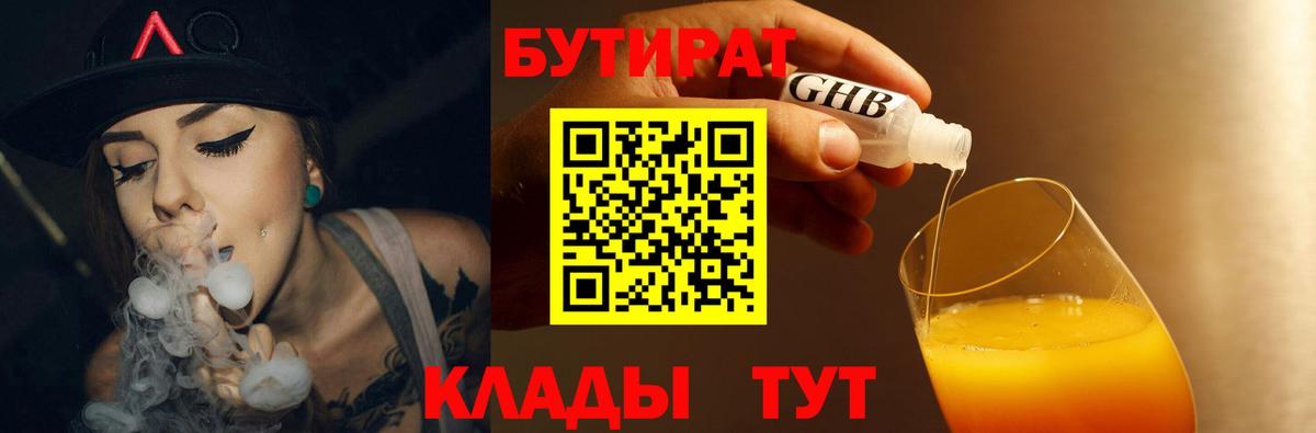 БУТИРАТ жидкий экстази Бор