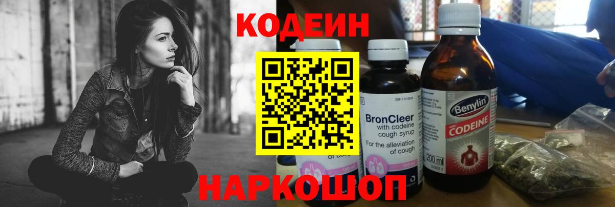 Кодеиновый сироп Lean Purple Drank Бор