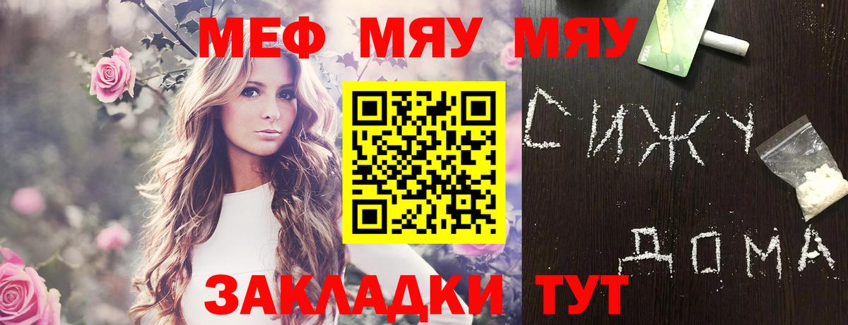 Меф мяу мяу кристаллы Бор